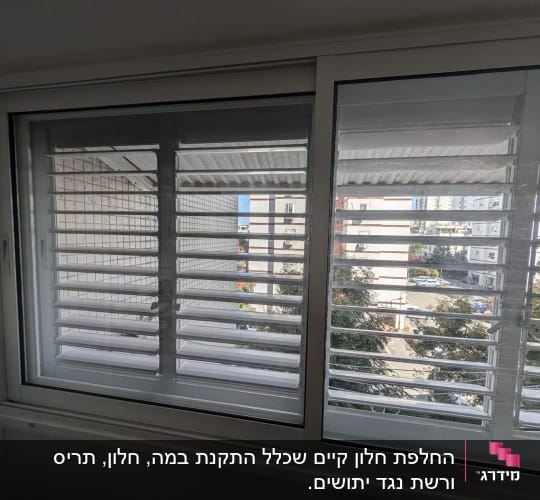 חלון אלומיניום עם תריסים אופקיים